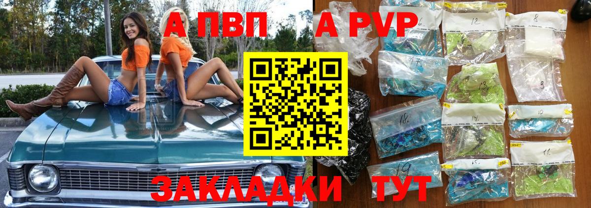 Асино  A PVP  Вход с VPN  APVP мука  APVP крисы CK 
