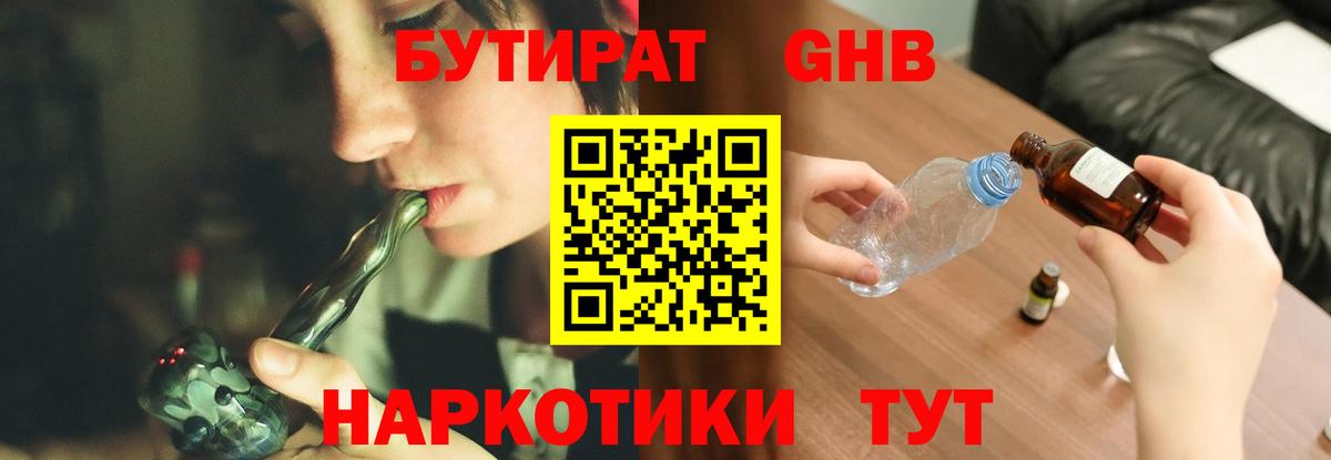Бутират оксибутират  Вход с VPN  Асино 