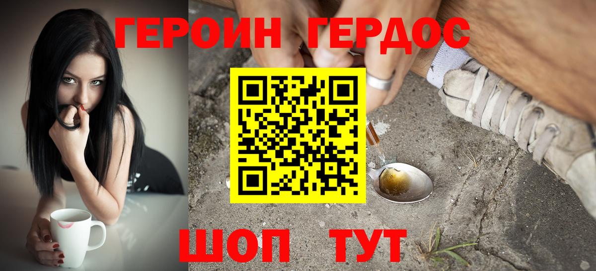 Асино  ГЕРОИН хмурый  ГЕРОИН  Вход с VPN 