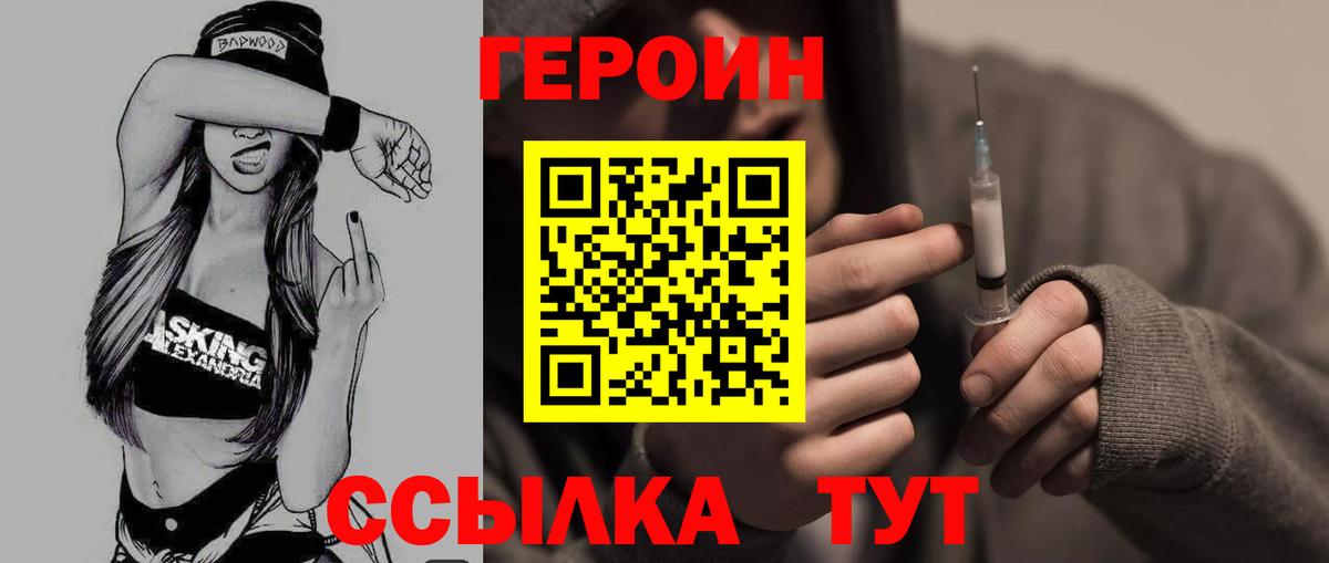 Героин VHQ Асино