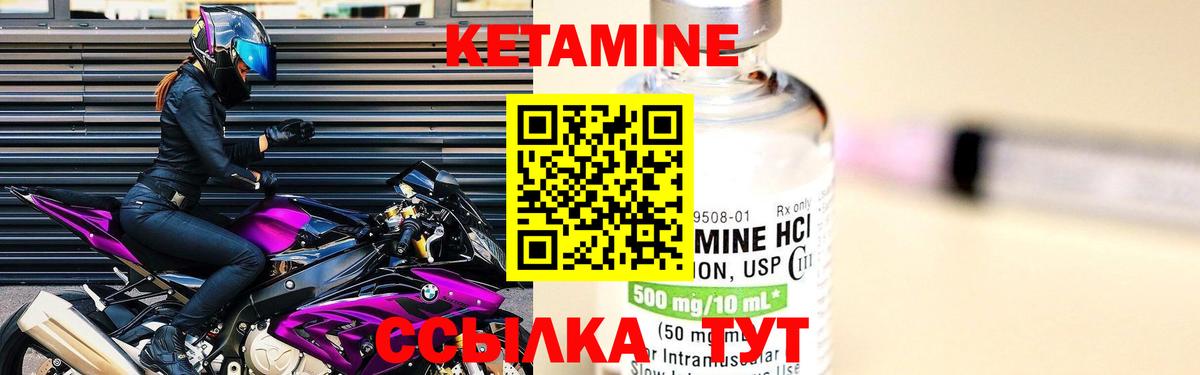 Кетамин VHQ  Вход с VPN  Асино 