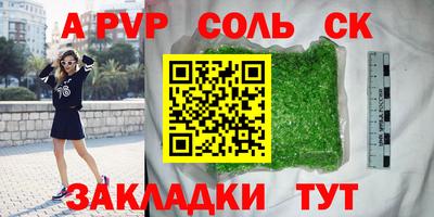соль ск Аргун