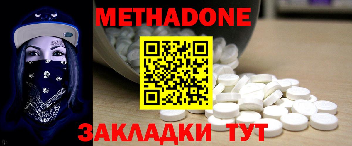 Метадон кристалл  Вход с VPN  Асино  Метадон VHQ 