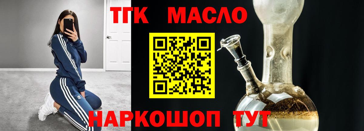 ТГК вейп  ТГК Wax  Асино  Вход с VPN 